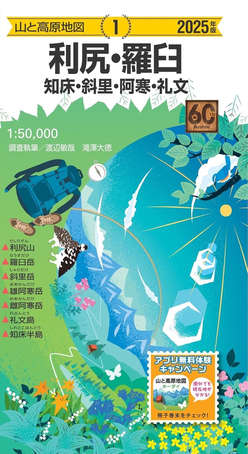 Japan Wanderkarten Mapple