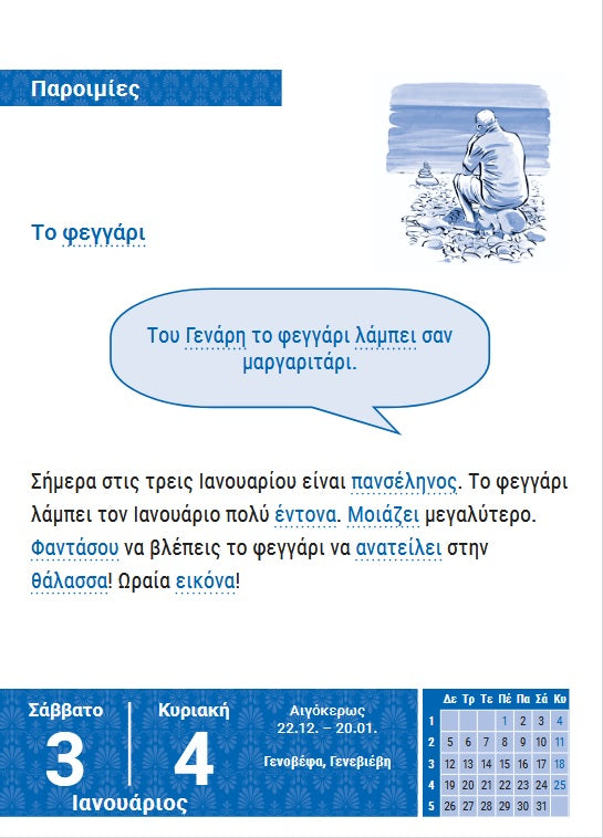 Sprachkalender Neugriechisch 2026