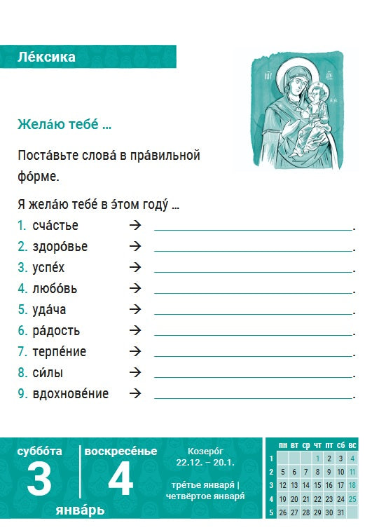 Sprachkalender Russisch 2026