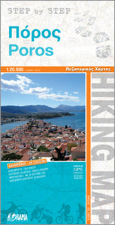 Poros 1:20.000 Trekking Map Orama Step by Step Blatt 4