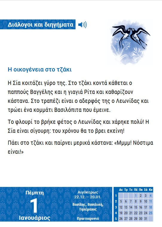 Sprachkalender Neugriechisch 2026