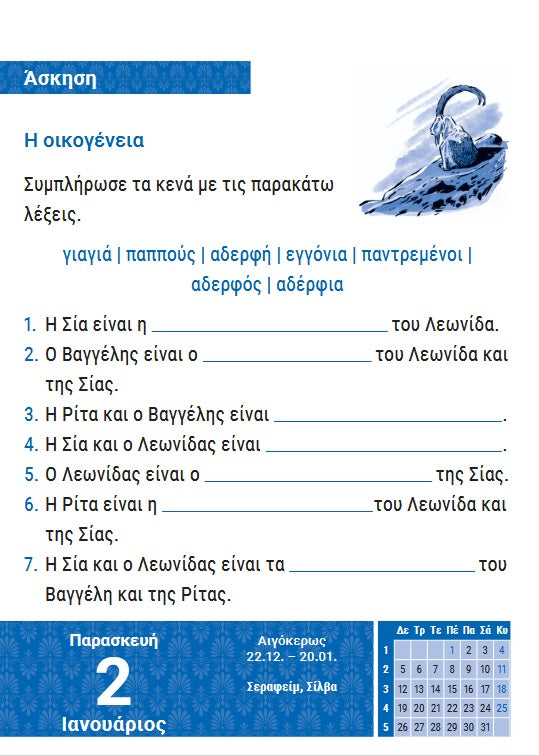 Sprachkalender Neugriechisch 2026