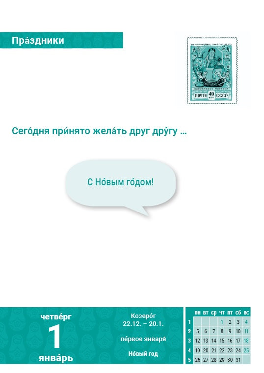 Sprachkalender Russisch 2026