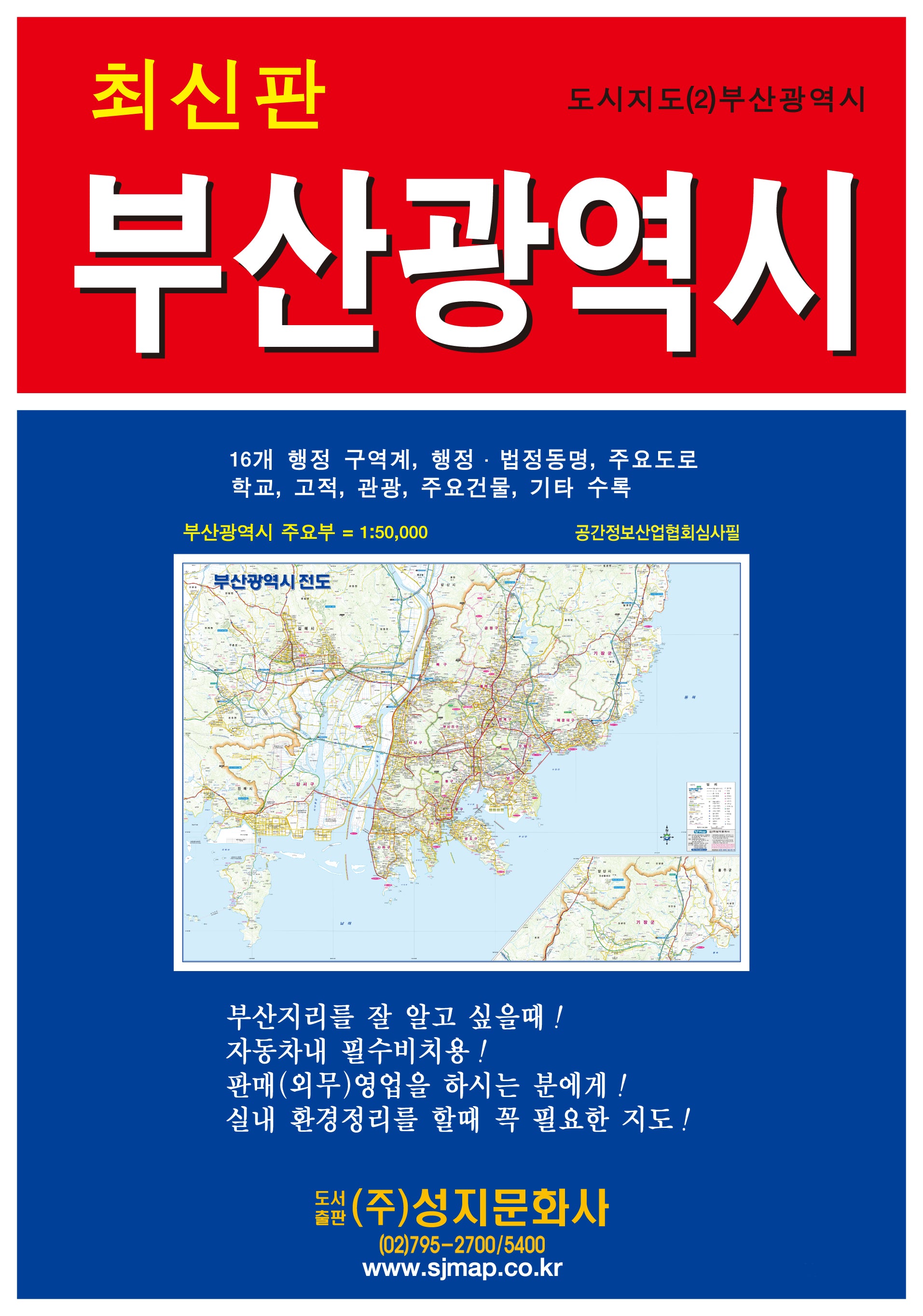 Busan 1:25.000 / 50.000 Stadt- & Umgebungskarte